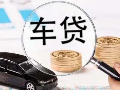 焉耆车辆抵押贷款什么情况会被认定为是违规?